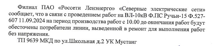 уведомление Россети